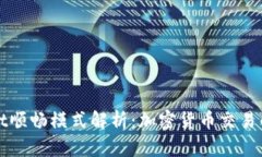 tpWallet顺畅模式解析：加密货币交易的新方式