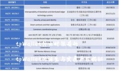 tpWallet什么时候有的tpWallet的诞生与发展历程揭秘