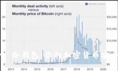 热钱包 vs 冷钱包：你的加密货币安全鉴定指南