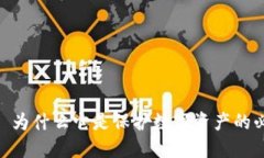 冷钱包: 为什么它是保护数字资产的必要选择