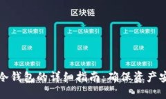 柴犬币提取至冷钱包的详细指南：确保资产安全