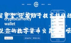 在数字货币的世界中，转账手续费是一个常见问