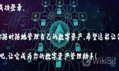 jiaotitle手机用户如何轻松登录电脑版tpWallet：详细