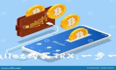 如何通过tpWallet购买TRX：一步一步的视频教程