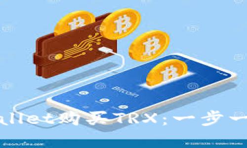 如何通过tpWallet购买TRX：一步一步的视频教程