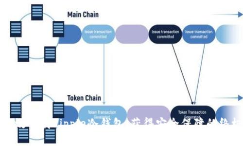 如何高效下载Ripple冷钱包：获得安全保障的终极指南