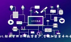 tpWallet：轻松管理你的数字资产，掌握加密货币的