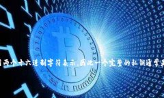 tpWallet私钥一般是64位十六进制字符，表示为32个