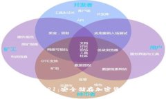 库神冷钱包专业版P1：安全储存加密货币的最佳解