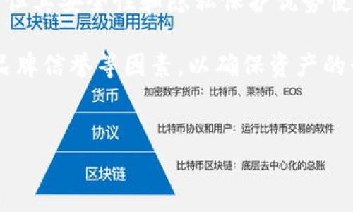 冷钱包（Cold Wallet）是一种用于存储加密货币的设备，它的主要特点是与互联网完全隔离。这种存储方式被广泛认为是最安全的加密货币存储方式之一，特别适合长期持有（HODL）和大额资产保护。冷钱包可以是硬件钱包，也可以是纸质钱包，但无论是哪种类型，它们都不与互联网连接。

### 冷钱包的工作原理

冷钱包的工作原理主要依赖于生成和存储私钥。私钥是用来访问和管理您加密货币资产的关键信息。由于冷钱包不联网，黑客更难以攻击和窃取存储在其中的资产。

#### 冷钱包的类型

冷钱包主要有两种类型：硬件钱包和纸质钱包。

- strong硬件钱包：/strong这是一种专门设计的设备，用于安全存储用户的私钥。硬件钱包通常有物理按钮和显示屏，用户可以在设备上生成和管理其加密货币。它们通常采用强加密技术，能抵御各种网络攻击。

- strong纸质钱包：/strong纸质钱包是一种将私钥和公钥以二维码和文字形式打印在纸上进行存储的方法。它的优点是完全没有电子设备的干扰，但需要确保纸张的安全，避免撕毁或水浸等情况。

#### 使用冷钱包的优势

使用冷钱包有许多优势：

1. strong安全性：/strong冷钱包因其不联网的特点，能够有效避免黑客攻击和钓鱼诈骗。即使有人获取了您的计算机或手机，也无法访问您的冷钱包。

2. strong隐私保护：/strong冷钱包存储的私钥不会在互联网上传输，降低了被追踪和泄露的风险。因此，用户的资产信息更加私密。

3. strong资产独立性：/strong通过冷钱包存储，用户不再依赖第三方交易所或钱包服务，可以更好地控制自己的资产。

#### 冷钱包的缺点

虽然冷钱包具有许多优点，但也并非没有缺陷：

1. strong使用不便：/strong相比于热钱包，冷钱包的使用会更加麻烦。用户需要进行更多的步骤来发送或接收加密货币，例如需要手动输入地址、连接设备等。

2. strong丢失风险：/strong冷钱包如果保管不当，可能会丢失或被损坏。尤其是纸质钱包，一旦找不到或损坏，用户将无法找回存储的加密货币。

3. strong初学者困难：/strong对于初学者来说，设置和使用冷钱包可能会具有一定的学习曲线，需要一定的技术知识。

#### 选择冷钱包的建议

在选择冷钱包时，用户应考虑多个因素：

1. strong品牌信誉：/strong选择知名品牌的冷钱包，避免使用不知名或不经过审计的产品，以防设备存在安全漏洞。

2. strong用户友好性：/strong检查钱包的用户界面是否简单明了，是否有详细的说明和支持，以便在需要时可以获得帮助。

3. strong备份功能：/strong确保冷钱包支持备份和恢复功能，以防设备损坏或丢失私钥时能够找回资产。

#### 如何使用冷钱包

使用冷钱包的过程虽然复杂，但只要遵循几个基本步骤，就能确保安全存储和管理您的加密货币：

1. strong设置冷钱包：/strong按照制造商的说明进行初始化设置。对于硬件钱包，通常需要下载官方应用程序，而纸质钱包则可以通过生成功能生成私钥和公钥。

2. strong备份私钥：/strong在初始化过程中，一定要妥善备份生成的私钥或助记词。可以将其保存在不同的位置，确保即使一个备份丢失，仍然能找回资产。

3. strong转入资产：/strong将加密货币从其他钱包或交易所转入冷钱包。需确保正确输入地址，以避免资产丢失。

4. strong定期检查：/strong虽然冷钱包相对安全，但定期检查和更新安全措施也是必要的，以防万一。

#### 结论

冷钱包是保护加密货币资产的一种理想选择，通过不直接连接互联网，提供了更加安全的存储方式。尽管使用上有一定的复杂性，但其安全性和隐私保护优势使其成为长期投资者的首选。

总而言之，冷钱包与互联网断绝联系，使其成为抵抗网络攻击的堡垒。在选择和使用冷钱包时，用户应仔细考虑安全性、便捷性和品牌信誉等因素，以确保资产的长期安全。

#### 冷钱包,加密货币,私钥,资产安全/guanjianci 
#### 冷钱包互联网隔离：加密货币安全存储的最佳选择