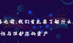 在讨论tpWallet是否被提示有病毒之前，我们首先要