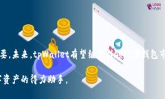   深入解析苹果tpWallet 1.3.7版本，带来的功能与