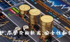 硬件钱包是一种用于存储和管理加密货币（如比
