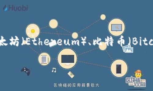tpWallets通常指的是与TP钱包相关的数字货币钱包。TP钱包是一个多币种的数字货币钱包，支持包括以太坊（Ethereum）、比特币（Bitcoin）以及各种基于区块链的平台代币等多种数字资产。它通常被用于安全存储和管理各种加密货币资产。

如果你有更具体的需求或者需要了解其他相关内容，欢迎告诉我！