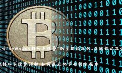 以下是基于“tpWallet转入手续费”的主题构思的、