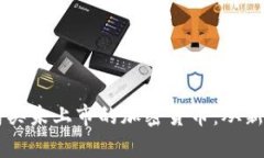 如何通过tpWallet购买未上市的加密货币：从新手到