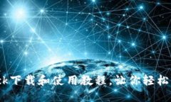 详细的Bitdock下载和使用教程，让你轻松掌握这款