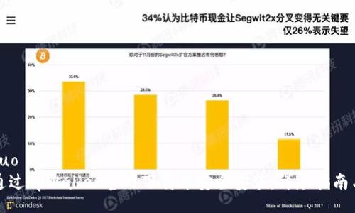 xiaoguo  
如何通过tpWallet官网下载并安全安装：详尽指南与技巧