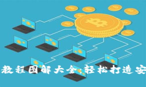 冷钱包折纸教程图解大全：轻松打造安全数字资产