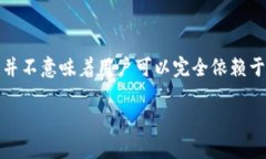 要回答「易币付受反诈中心监管吗」这个问题，