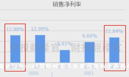 解决tpWallet转账时签名失败问题的全面指南