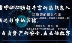   数字货币钱包推荐：哪款最适合你？ /  guanjia