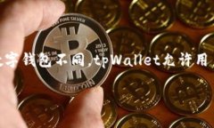 关于tpWallet是否需要注册账号的问题，tpWallet实际