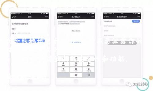 在tpWallet中，签名的过程通常与交易、消息或合约的验证相关。具体步骤通常如下：

### 签名步骤

1. **打开tpWallet应用**：
   - 首先，确保你已经在设备上安装了tpWallet，并且已经创建或导入了你的钱包。

2. **选择所需的功能**：
   - 根据你的需求，选择对应功能，比如转账、签名消息、与智能合约交互等。

3. **输入相关信息**：
   - 针对转账等操作，你需要输入接收地址和金额；如果是签名消息，则输入需要签名的内容。

4. **访问签名功能**：
   - 在输入信息后，通常会出现一个“签名”或“确认”的按钮。点击这个按钮即可开始签名过程。

5. **确认你的身份**：
   - 应用可能会要求你输入密码或进行生物识别（如指纹，面部识别）来确认身份。

6. **完成签名**：
   - 一旦身份确认，应用会执行签名操作，然后返回签名结果。结果可能是一个签名字符串，你可以根据需要将其保留或发送到相关方。

### 注意事项

- **私钥安全**：在签名过程中，确保使用公共或合约地址进行操作，绝对不要泄露你的私钥。
- **网络状态**：确保你的网络连接稳定，以保证签名和交易的顺利进行。
- **更新应用**：保持tpWallet应用更新至最新版本，以获得最新的安全性和功能。

希望以上信息能帮到你，如果有进一步的问题，请随时询问！