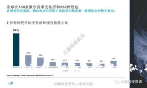 要查看钱包余额，具体的操作步骤和方法取决于你使用的钱包类型。以下是一些常见类型的钱包及其查看余额的方法：

### 1. **软件钱包**

软件钱包可以是手机应用或电脑上的程序。以下是查看余额的步骤：

#### 手机钱包应用
如果你使用的是手机钱包应用，通常的步骤是：
ol
    li打开钱包应用。/li
    li在主页面上，你应该能看到你的余额显示在显眼的位置。/li
    li如果没有看到，可以查看“资产”或“账户”选项卡，通常都在底部导航栏中。/li
    li点击该选项卡后，可以查看所有不同币种的余额。/li
/ol

#### 电脑钱包软件
如果你使用的是电脑上的钱包软件，步骤如下：
ol
    li启动软件，并输入你的密码进行登录。/li
    li在主界面或者资产页面，通常会显示你的余额。/li
    li如果软件支持多种币种，通过菜单选择不同的币种以查看具体余额。/li
/ol

### 2. **硬件钱包**

硬件钱包通常与计算机或手机连接，查看余额的步骤如下：

#### 连接硬件钱包
首先，确保你的硬件钱包已连接到计算机或者蓝牙已打开。然后：
ol
    li打开相应的管理软件，确保已识别到你的硬件钱包。/li
    li输入密码或PIN码进行解锁。/li
    li在主界面上，你可以看到账户余额或资产列表。/li
/ol

### 3. **在线钱包**

在线钱包一般是通过网页访问的，需要注意安全性。查看余额的方法有：

#### 通过网页查看
访问你的在线钱包的官方网站，然后：
ol
    li登录你的账户，输入用户名和密码。/li
    li成功登录后，你的账户信息通常会在主页上显示，包括余额。/li
    li如果没有清楚显示，可以查看“账户”或“资产”选项卡。/li
/ol

### 4. **区块链浏览器**

区块链浏览器是一个非常有用的工具，用于跟踪每个交易记录和查看余额。这种方法适用于所有支持的加密货币。

#### 使用区块链浏览器
操作步骤如下：
ol
    li打开一个区块链浏览器（例如Etherscan、Blockchain.com等）。/li
    li在搜索框中输入你的钱包地址。/li
    li点击搜索，页面会显示该地址的所有交易记录及其余额。/li
/ol

### 5. **注意事项**

#### 安全性
无论使用哪种钱包，安全都是至关重要的。以下是一些安全建议：
ul
    li确保你使用的是官方软件或应用，并且定期更新。/li
    li使用强密码，并启用二步验证，如果支持的话。/li
    li不要在公共电脑上查看你的余额或进行交易。/li
    li定期备份你的钱包，以防丢失数据。/li
/ul

通过以上的方法，你可以轻松查看不同类型钱包的余额。每种钱包都有其特定的界面和操作流程，但大致步骤相似。确保充分了解你所使用的钱包类型，这样你就能更加安全和高效地管理你的数字资产。