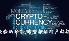  如何有效预防tpWalletNFT被盗：安全策略与成功案