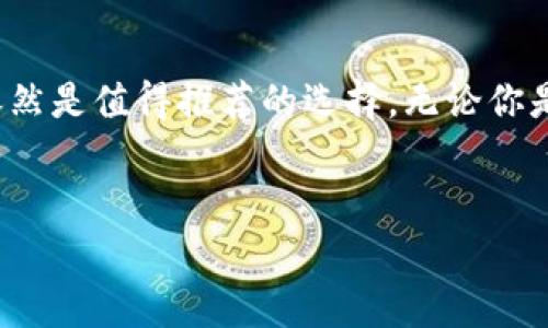 离线冷钱包是指一种用于加密货币存储的安全设备或软件，它与互联网完全隔离，旨在保护用户的数字资产，防止黑客攻击和其他在线威胁。首先，让我们深入探讨离线冷钱包的特点、优缺点以及如何使用它们来保护你的加密货币。

什么是离线冷钱包？
离线冷钱包是存储加密货币的一种方式。与热钱包不同，冷钱包没有连接到互联网，这使得它们更安全。它们可以是硬件设备，例如专用的加密货币硬件钱包，或者是纸质钱包，后者是将私钥打印在纸上进行存储。

离线冷钱包的优势
离线冷钱包的主要优势在于安全性。由于它们不与互联网连接，因此不容易受到黑客的攻击。以下是一些具体的优点：
ul
    listrong防黑客攻击：/strong冷钱包不在线，黑客无法远程访问你的资金。/li
    listrong物理控制：/strong用户完全控制自己的私钥，避免了第三方风险。/li
    listrong长期存储：/strong适合长期持有的加密资产，可以安全存储多年。/li
    listrong温和接触风险：/strong在必要时，用户可以选择将资金迁移到其他钱包并进行管理。/li
/ul

离线冷钱包的缺点
尽管冷钱包提供了许多安全优势，但它们也有一些缺点：
ul
    listrong不便捷：/strong进行交易时需要将加密货币从冷钱包转移到热钱包，这一过程较为繁琐。/li
    listrong遗失风险：/strong如果不小心丢失了冷钱包或纸质钱包，资金可能永远无法找回。/li
    listrong技术障碍：/strong对于新手用户来说，使用冷钱包可能需要一些技术知识。/li
/ul

如何使用离线冷钱包？
使用离线冷钱包需要遵循一些步骤，确保安全且有效地管理你的加密资产：
ol
    listrong选择合适的冷钱包：/strong选择一种冷钱包，是否为硬件或纸质钱包取决于个人的需求和喜好。/li
    listrong生成私钥：/strong在完全离线的设备上生成你的私钥。这是保护资产的关键步骤。/li
    listrong保存私钥：/strong将私钥安全地存储在一个地方。不建议将其保存在互联网-connected的设备上。/li
    listrong接收加密货币：/strong从你的热钱包或交易所向冷钱包的地址转移加密货币。/li
    listrong定期检查：/strong虽然冷钱包不需要频繁操作，但定期检查能确保安全。/li
/ol

如何确保冷钱包的安全？
除了以上步骤，还应采取额外措施来确保冷钱包的安全：
ul
    listrong备份：/strong为私钥创建多个备份，并分别存放在不同的位置，确保丢失时仍可找回。/li
    listrong防火、防水：/strong最好将冷钱包存放在安全的地方，比如防火、防水的保险箱内。/li
    listrong定期更新：/strong保持技术更新，使用最新版本的钱包软件和设备固件。/li
/ul

总结
离线冷钱包是加密货币安全存储的重要工具。尽管使用它们有一些不便之处，但为了保护你的资产，这种方式依然是值得推荐的选择。无论你是加密货币的新手还是老手，理解冷钱包的工作原理、优势和限制，都是在数字资产投资中保护自己的重要步骤。

关键词
冷钱包, 加密货币, 安全存储, 私钥/guanjianci