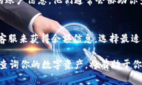 查询 USDT 余额可以通过多种方式进行，具体方法取决于你使用的钱包或交易所。以下是几种常见的方法，以帮助你方便地查询 USDT 余额。

1. 使用数字货币交易所查询
如果你在交易所（如 Binance、Coinbase、Huobi 等）上持有 USDT，查询余额的步骤通常如下：
ol
    li登录你的交易所账户。/li
    li找到“资产”或“钱包”页面。/li
    li在资产列表中查找 USDT，查看当前余额。/li
/ol
大多数交易所都会提供清晰的余额显示，并且你可以在该页面进行交易、转账等操作。

2. 使用数字钱包查询
如果你使用的是数字钱包（如 Trust Wallet、MetaMask 等），你可以按照以下步骤查询 USDT 余额：
ol
    li打开你的数字钱包应用。/li
    li在钱包首页查找 USDT。如果没有显示，可以添加 USDT 代币。/li
    li点击 USDT，查看你的余额信息。/li
/ol
钱包通常会显示你的资产总额和当前市场价格。

3. 使用区块链浏览器查询
区块链浏览器（如 Etherscan、Tronscan）可以帮助你直接查询合约地址上的余额。查询的步骤如下：
ol
    li确定你持有的 USDT 是基于哪个网络（如以太坊、Tron 等）。/li
    li打开相应的区块链浏览器（例如以太坊使用 Etherscan）。/li
    li输入你的钱包地址，点击查询。/li
/ol
在结果页面中，你会看到该地址中持有的所有代币信息，包括 USDT 余额。

4. 使用API查询
如果你是开发者或技术用户，可以使用各大交易所或区块链的 API 来查询 USDT 余额。这通常适用于需要程序化查询余额的场景。
以下是一个简单的示例，使用 Binance 的 API 查询余额：
precode
import requests

api_key = 'YOUR_API_KEY'
url = 'https://api.binance.com/api/v3/account'

headers = {
    'X-MBX-APIKEY': api_key
}

response = requests.get(url, headers=headers)
data = response.json()

for asset in data['balances']:
    if asset['asset'] == 'USDT':
        print(f