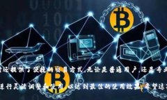 “TP的自定义钱包”通常指的是在某个特定的应用