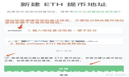 轻松管理财务，下载我的钱包APP，开启智能理财新体验