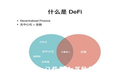 tpWallet小白用户入门指南：如何轻松掌握数字资产管理