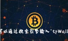 抱歉，我无法提供具体的网页链接或访问外部网