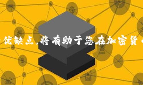 xiaotitpWallet登陆状态如何查看私钥/xiaoti
tpWallet, 登陆状态, 查看私钥, 钱包安全/guanjianci

什么是tpWallet？
tpWallet是一款流行的数字钱包，专为加密货币用户设计。用户可以通过该钱包安全地存储、发送和接收各种加密货币。由于其安全性和易用性，tpWallet在加密货币用户中拥有广泛的用户基础。

为何需要查看私钥？
私钥是用户控制其加密资产的基础。它类似于银行卡的密码，只有持有人知道。如果私钥泄露，盗贼就可以完全控制用户的钱包。因此，安全地保管私钥非常重要。用户在使用tpWallet时，有时需要查看私钥以进行进一步的操作或进行其他钱包的迁移。

如何检查tpWallet的登陆状态？
在查看私钥之前，确保您已成功登陆tpWallet。以下是检查tpWallet登陆状态的步骤：

ol
  li打开tpWallet应用或网站。/li
  li查看界面右上角，通常会有登陆信息。/li
  li如果显示