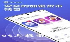 如何在tpWallet上提前购买新币：完整指南