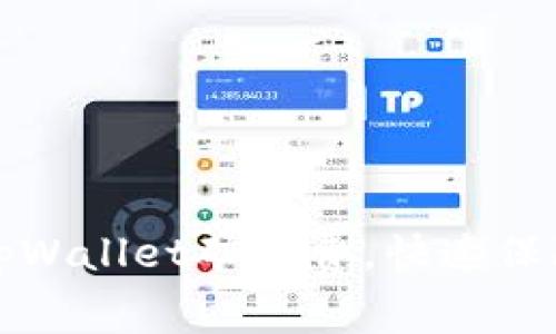 如何高效充值tpWallet矿工费，快速保障交易顺利进行