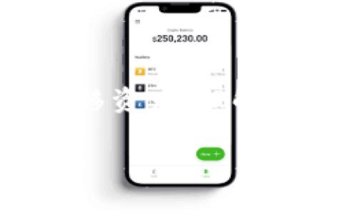 要卖掉tpWallet上的Shib币，你需要按照以下的步骤进行操作。虽然整个过程可能会因交易所或钱包的不同而有所变化，但一般步骤是相似的。下面是详细的步骤和相关信息，希望能够帮助你顺利卖出Shib币。

第一步：确认你的tpWallet
首先，确保你已经下载并安装了tpWallet，并将其设置为你的加密钱包。此外，确认你的Shib币已成功存入tpWallet中。你可以在钱包的资产页面查看余额，以确保你的Shib币是可用的。

第二步：选择交易平台
在你卖出Shib币之前，需要选择一个可靠的交易平台。热门的交易平台包括但不限于币安（Binance）、火币（Huobi）、OKEx等。确保这些平台支持Shib币的交易，你可以在它们的官网上查看支持的币种列表。

第三步：创建账户
如果你还没有账户，那么需要在所选的交易平台上进行注册。一般需要提供你的电子邮件地址，并通过邮箱验证完成注册。某些平台可能还需要进行身份验证（KYC），请根据平台的要求提交相关文件。

第四步：将Shib币转入交易平台
一旦你的账户创建成功，你就需要将Shib币从tpWallet转入交易平台。通常，可以遵循以下步骤：
ul
    li在交易平台上，找到“存款”或“充值”选项。/li
    li选择Shib币，并获取该币种的存款地址。/li
    li在tpWallet中，选择“发送”选项。/li
    li粘贴你从交易平台复制的存款地址，并输入你想转移的数量。/li
    li确认交易信息无误后，提交转账。/li
/ul

第五步：确认转账
转账后，你需要等待区块链网络处理交易。通常，这可能需要几分钟到几小时不等，具体取决于网络拥堵情况。在交易平台的资产页面中查看你的Shib币是否已到账。

第六步：进行交易
一旦Shib币成功存入交易平台账户中，你就可以开始交易。以下是交易的步骤：
ul
    li在交易页面，选择“交易对”。例如，SHIB/USDT或者SHIB/BTC。/li
    li根据市场行情选择买入或卖出。/li
    li输入你要卖出的数量，选择市价单或限价单进行交易。/li
    li确认交易信息后，点击“卖出”或者“确认交易”。/li
/ul

第七步：提取资金
卖出Shib币后，你将获得相应的法币或其他加密货币。根据你的需求，可以选择将其提取到银行账户或转到其他钱包中。
ul
    li找到“提币”或“取款”选项。/li
    li选择提取方式，输入提取地址和金额。/li
    li确认详情无误后提交申请。/li
/ul

注意事项
在卖出Shib币的过程中，你需要注意以下几点：
ul
    li确保你选择的交易平台安全可靠，避免造成不必要的损失。/li
    li了解交易平台的费用结构，包括交易手续费、存取款手续费等。/li
    li在市场波动剧烈时，交易策略应更加谨慎，避免损失。/li
    li不要将所有的资产集中在一个平台，分散风险。/li
/ul

总结
通过以上步骤，你应该能够顺利地在tpWallet中卖出Shib币。无论你是为了赚取利润，还是为了转移资产，理解交易流程都是非常重要的。希望这些信息对你有所帮助，让你在加密货币的投资旅程中更加顺利。 

希望这个指南对你有所帮助，如有疑问，请随时向我询问。