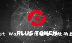如何通过Trust Wallet进行安全高效的数字资产交易