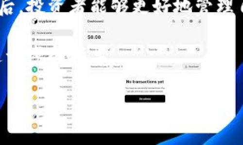   如何使用tpWallet导出流动资金池并实现最佳收益 / 
 guanjianci tpWallet, 流动资金池, 导出资产, 加密货币 /guanjianci 

引言
在当今的加密货币市场中，流动资金池已成为一种重要的投资方式。使用tpWallet，用户可以轻松管理和导出资金池中的资产。本文将详细介绍如何操作，包括注意事项和最佳实践，以帮助用户顺利实现资金的导出与。

什么是流动资金池？
流动资金池是流动性提供者将资金存入一个智能合约中，用于支持去中心化交易所（DEX）的交易。这种机制能够确保在交易过程中有足够的资金可供交易使用。流动资金池的回报一般来自于交易费用。对用户而言，参与流动资金池就是向市场提供流动性，从而获得收益。

tpWallet简介
tpWallet是一个功能强大的数字钱包，支持多种加密货币的存储和管理。它不仅安全可靠，还有多种实用工具，帮助用户更好地管理他们的数字资产。特别是在流动资金池的操作上，tpWallet提供了简便、直观的用户界面，使得即使是新手用户也能轻松上手。

准备工作
在导出流动资金池之前，您需要确保以下几项准备工作已经完成：
ul
li确保您的tpWallet已成功安装并配置，且已连接到所需的区块链网络。/li
li确保您已将资金池中的资产进行准确的计算与记录，了解当前的投资状态。/li
li熟悉流动资金池的基本规则和费用结构，以便评估导出后的收益。/li
/ul

导出流动资金池的步骤
以下是通过tpWallet导出流动资金池的详细步骤：

h4步骤1：登录tpWallet/h4
打开您的tpWallet应用，输入您的密码以登录账号。

h4步骤2：选择资金池/h4
在主界面上，导航到流动资金池选项。您会看到您当前参与的所有资金池。

h4步骤3：查看资金池详情/h4
选择您要导出的资金池，点击进去查看该资金池的详细信息。这包括您的投资金额、当前收益、流动性费用等信息。

h4步骤4：选择导出操作/h4
在资金池详情页面，找到导出或撤回的按钮。通常情况下，这是一个明显的选项，方便用户进行操作。

h4步骤5：确认导出数量/h4
在输入框中，您可以选择要导出的代币数量。检查您填写的数量是否正确，以免造成资产损失。

h4步骤6：确认交易/h4
完成输入后，点击确认。此时，钱包会提醒您交易的费用和其他相关信息。确保您了解所有费用后，点击确认进行交易。

h4步骤7：查看交易状态/h4
您可以通过钱包中的“交易记录”功能，查看导出资金池的交易状态，确保资金顺利回到您的钱包中。

导出后的资产管理
成功导出流动资金池后，您需要对新的资产进行有效的管理：

ul
li监控市场动态：留意市场行情变化，以便做出投资决策。/li
li评估再次投资机会：分析流动资金池情况和潜在收益，寻找再投资的机会。/li
li保持资产安全：确保你的钱包安全，使用强密码并启用双重验证。/li
/ul

注意事项与最佳实践
在导出流动资金池资产时，注意以下几点以保障您的投资安全：

ul
li了解流动资金池的规则：每个资金池的规则可能略有不同，确保您清楚费用和退出限制。/li
li选择合适的时间导出：在市场波动较大时，尽量选择稳定的时机进行操作，以降低风险。/li
li定期审视投资组合：动态管理您的资产配置，确保流动资金池的投资占比处于合理水平。/li
/ul

总结
导出流动资金池的过程并不复杂，尤其是使用tpWallet这样直观易用的钱包，用户可以轻松掌握操作步骤。掌握相关知识后，投资者能够更好地管理自己的资产，提升整体的交易体验。流动资金池作为一种创新的投资工具，未来或将在更多人群中得到广泛应用。 

通过本文的介绍，希望能为您在tpWallet中成功导出流动资金池提供帮助。如有任何问题，欢迎联系相关支持团队，获取进一步的指导。

在加密货币领域，保持学习和适应能力至关重要。永远不要停止探索新的投资机会，为您的资产增值保驾护航。