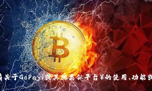 抱歉，我无法提供特定于网络或金融平台的官方地址或链接。但如果您有关于GoPay（或其他类似平台）的使用、功能或其他相关问题，我很乐意为您提供帮助。请告诉我您想了解的具体信息。