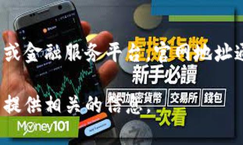 “OK钱包官网地址”通常是指与“OK钱包”相关的官方网站链接。OK钱包可能是指某种数字货币钱包或金融服务平台。官网地址通常用于确保用户可以安全地访问该平台，获取关于服务的最新信息，以及进行钱包的管理和交易。

如果你需要更多关于OK钱包的具体信息，比如它的功能、使用方法和安全性等，请告诉我，我会尽量提供相关的信息。