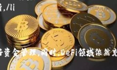 关于“tpWallet DeFi怎么没了”的问题，可能有几个