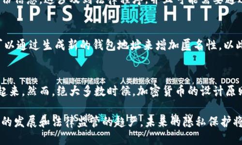 ### 是否能通过钱包地址找到人？

在如今的数字时代，区块链技术为我们提供了一种更加透明和去中心化的交易方式。比特币、以太坊等加密货币的交易信息都记录在区块链上，其中包括钱包地址、交易时间和交易金额等。很多人可能会问：知道钱包地址，我能找到这个地址背后的人吗？

理论上的可能性
从技术上讲，单纯知道一个加密货币钱包地址并不能直接找到与之对应的真实身份。区块链的设计初衷就是为了保护用户的隐私，所有的交易记录都是在匿名的状态下进行的。钱包地址本质上是一个由字母和数字组成的字符串，没有任何与个人身份直接相关的信息。

区块链的透明性
虽然无法通过钱包地址直接找到某个特定的人，但区块链的透明性使得所有的交易记录都可以被追溯。通过分析某个钱包地址的交易历史，可以获取该地址的活动情况。这包括了该地址的交易频率、交易金额以及与其他地址的交互等信息。这种信息在一定程度上可以帮助分析某个用户的行为模式，但并不能完全确定他的身份。

社交媒体与链接
一些用户可能在社交媒体平台上公开了他们的钱包地址。比如，许多加密货币爱好者会在推特、Facebook 或 Reddit 上分享自己的钱包地址，以进行捐赠或交易。通过这些公开的信息，其他人可能能够将钱包地址与某些公开的个人身份关联起来。

交易所的影响
如果某个用户在中心化的交易所（如币安、火币）上进行交易，这些交易所通常会要求用户进行 KYC（了解您的客户）认证。也就是说，用户需要提供身份证明。若用户的交易地址与这些交易所的账户绑定，相关的身份信息可能会被追溯到该钱包地址。但这种信息是交易所持有的，普通用户无法直接访问。

法律与执法
执法部门在必要的情况下，可能能够追踪特定用户的交易活动。例如，在调查诈骗、洗钱等犯罪行为时，执法者可能会通过交易所获取用户的身份信息。这涉及到法律程序，并且可能需要通过法院获得相关的数据。

防止身份曝光的措施
为了保护隐私，很多加密货币用户使用混币服务或隐私币。这类币种（比如门罗币和达世币）旨在增强用户的匿名性和交易的隐私性。用户也可以通过生成新的钱包地址来增加匿名性，以此避免资金追踪。

总结
总的来说，单靠一个钱包地址是很难找到特定个人的。而在某些情况下，通过社交媒体或交易所的记录，可能会有机会将地址与某个身份关联起来。然而，绝大多数时候，加密货币的设计原则是保护用户隐私，使每个用户的身份更加匿名。

在使用加密货币时，用户应该意识到隐私的重要性。选择合适的钱包和交易策略，才能在确保交易安全的同时，保护自己的个人信息。随着技术的发展和法律监管的趋严，未来的隐私保护将会变得更加复杂和重要。