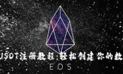 tpWallet USDT注册教程：轻松创建你的数字货币钱包
