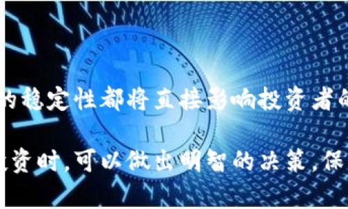 tpWallet 是一种数字钱包，用于存储和管理加密货币。在了解 tpWallet 及其相关币种的风险时，有几个重要概念需要关注。

什么是币种风险？
币种风险指的是由于市场变化、技术问题或其他因素导致某种特定加密货币的价值波动或贬值的可能性。对于投资者来说，理解币种风险非常重要，因为它直接影响到他们的投资回报和资本安全。

tpWallet的功能
tpWallet 提供用户友好的界面，支持多种加密货币的存储和交易。这意味着用户可以在一个平台上管理不同的币种，而不需要分别使用多个钱包。这种集中管理的方式虽方便，但也带来了相关的安全和币种风险。

tpWallet币种风险的主要来源
tpWallet 中的币种风险主要来自以下几方面：
ul
    listrong市场波动性：/strong加密货币市场波动性大，投资者需警惕币种价格的急剧变化。/li
    listrong技术缺陷：/strong某些币种在技术上可能存在安全漏洞，可能导致资产损失。/li
    listrong监管风险：/strong不同地区的政策法规可能影响某些币种的合法性和流通性。/li
    listrong项目团队风险：/strong币种背后团队的管理能力和诚信度也直接影响币种的未来。/li
/ul

如何评估币种风险
评估币种风险时，可以考虑以下因素：
ol
    listrong市场资本化：/strong市值较大的币种通常相对稳定，而小型币种可能更容易受到市场操控。/li
    listrong流动性：/strong流动性高的币种在需要时更容易买入和卖出，减少资金损失的风险。/li
    listrong技术白皮书：/strong深入阅读每个币种的白皮书，了解其技术基础和发展前景。/li
    listrong社区支持：/strong强大的社区支持通常预示着该币种的健康发展。/li
/ol

降低tpWallet币种风险的策略
为了降低在 tpWallet 中投资币种的风险，投资者可以采用以下策略：
ul
    listrong多元化投资：/strong不要将所有资金投入单一币种，分散投资可以有效降低风险。/li
    listrong定期监控：/strong定期检查投资组合的表现，及时调整策略。/li
    listrong了解市场动向：/strong保持对市场动态的敏感，及时获取最新信息。/li
    listrong设置止损：/strong为投资设置止损点，以限制损失。/li
/ul

总结
在 tpWallet 中使用和投资币种时，了解币种风险是至关重要的。市场波动、技术问题、监管政策及项目团队的稳定性都将直接影响投资者的收益。通过合理评估风险和采用有效的投资策略，投资者可以在保护资本的同时，有望获得相应的投资收益。

总之，任何投资都有风险，尤其是在充满不确定性的加密货币市场。希望你在使用 tpWallet 进行加密币种投资时，可以做出明智的决策，保护自己的资产。