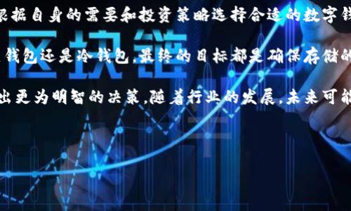 在讨论“Web3是冷钱包还是热钱包”这个问题时，我们需要先了解冷钱包和热钱包的基本概念。然后，才能明确Web3在这两者之间的定位。下面，请允许我详细介绍。

冷钱包和热钱包的定义
冷钱包是指与互联网完全隔绝的加密货币存储设备。它们通常以硬件形式存在，比如USB设备，以及纸质钱包等。由于不与网络连接，冷钱包提供了极高的安全性，适合长期存储大额资产。

热钱包则与互联网直接连接。常见的热钱包包括在线钱包、桌面钱包和手机钱包等。热钱包操作便捷，适合频繁交易，但因为常年在线，安全性相对较低。

Web3的定义与特点
Web3是一种去中心化的互联网模型，旨在通过区块链技术赋权于用户。Web3强调数据的所有权、隐私和安全，使用户能够在不依赖中介的情况下进行互动和交易。

在Web3的生态系统中，用户可以自由地创建、拥有和控制他们的数据和数字资产。这种去中心化的特点使得Web3成为了新兴数字经济的重要组成部分。

Web3与钱包的关系
在Web3的环境中，钱包扮演着至关重要的角色。用户需要通过钱包来管理他们的数字资产，参与去中心化金融（DeFi）项目，或与去中心化应用程序（dApps）互动。

从这个角度来看，Web3不仅仅是单纯的软件或平台，它还是一个包含了冷钱包、热钱包等多种工具和服务的生态系统。用户可以根据自己的需求选择合适的钱包类型。

Web3可以是冷钱包和热钱包
在Web3的环境中，我们不能简单地将其分类为冷钱包或热钱包。实际上，Web3应用中既存在热钱包的实例，也有冷钱包的实现。

h4热钱包应用实例/h4
热钱包在Web3中有着广泛的应用。像MetaMask这样的钱包，让用户能够方便地连接到各种去中心化应用。用户可以快速执行交易、交换资产和参与投票，体验Web3带来的便利。

h4冷钱包应用实例/h4
同时，冷钱包在Web3中同样重要。像Ledger和Trezor等硬件钱包为用户提供了高安全性存储解决方案。对于那些希望长期持有数字资产，或者需要保护大量比特币和以太坊的用户，冷钱包绝对是不可或缺的工具。

选择适合自己的钱包类型
在Web3的环境中，选择合适的数字钱包至关重要。用户需要根据自己的需求和使用习惯，来决定选择冷钱包还是热钱包。

h4热钱包的优缺点/h4
热钱包的优点在于其便捷性。用户可以快速地进行交易和管理资产，非常适合频繁交易的需求。然而，其缺点在于安全风险较高。因为热钱包连接到互联网，容易受到黑客攻击。

h4冷钱包的优缺点/h4
冷钱包的优点显然是其安全性。由于与互联网隔绝，黑客难以入侵。这对于大额资产的长期存储至关重要。然而，冷钱包的缺点是操作相对繁琐，不适合频繁交易。

结论
综上所述，Web3既不是冷钱包也不是热钱包，而是一个包含二者的综合生态系统。用户应根据自身的需要和投资策略选择合适的数字钱包。对于日常交易，热钱包方便快捷；对于长期存储资产，冷钱包则提供了更好的安全保障。

通过这次分析，希望帮助大家更好地理解Web3的生态以及如何选择合适的钱包。无论是热钱包还是冷钱包，最终的目标都是确保存储的安全性，同时也能享受Web3带来的便利和机遇。

希望上述内容能够为大家提供理清Web3钱包选择的思路，帮助大家在数字资产管理中做出更为明智的决策。随着行业的发展，未来可能会出现更多创新的钱包解决方案，期待我们的探索之旅能够不断深入。

Web3, 冷钱包, 热钱包, 数字资产/guanjianci

注意：以上内容为示例文本，具体字数可能不足，建议根据需要进行填充与扩展。