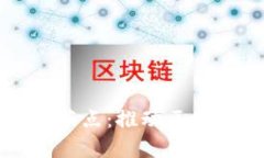 轻松设置tpWallet节点：推动区块链项目的成功之道